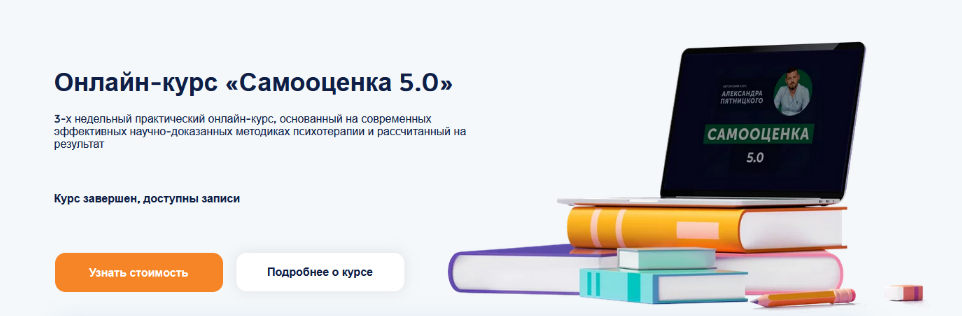 [Александр Пятницкий] Самооценка 5.0 (2022)_0.png